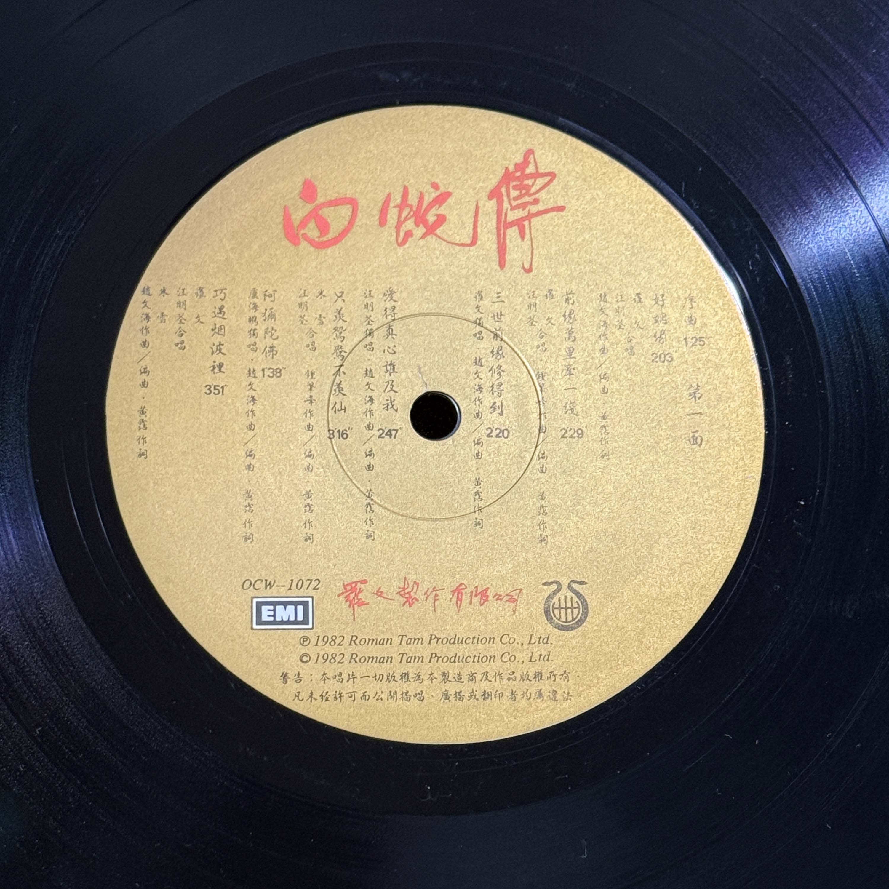 1982年 白蛇傳 羅文紀念網站 Roman Tam Official Website song 80s 1982 06 01