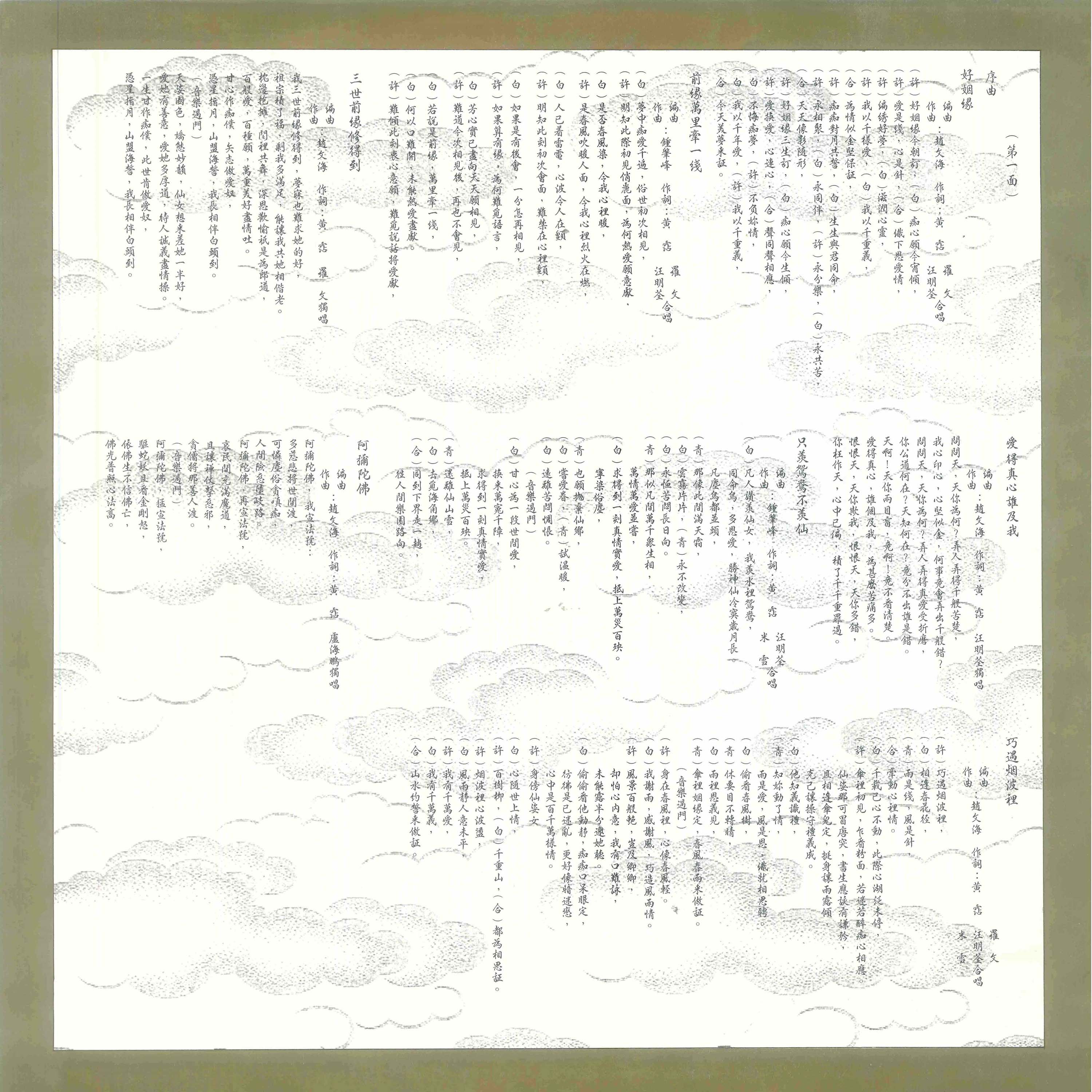1982年 白蛇傳 羅文紀念網站 Roman Tam Official Website song 80s 1982 06 04