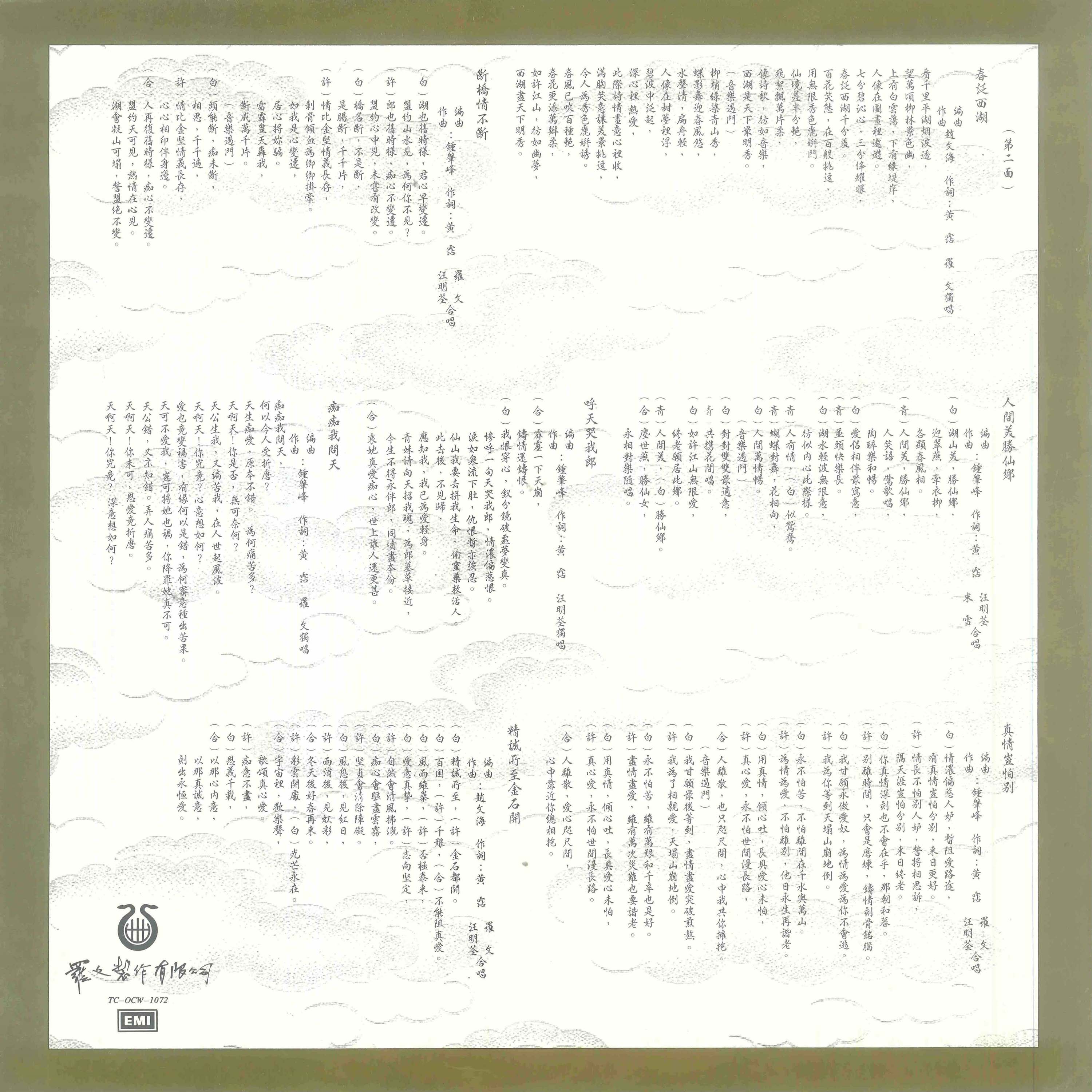 1982年 白蛇傳 羅文紀念網站 Roman Tam Official Website song 80s 1982 06 05