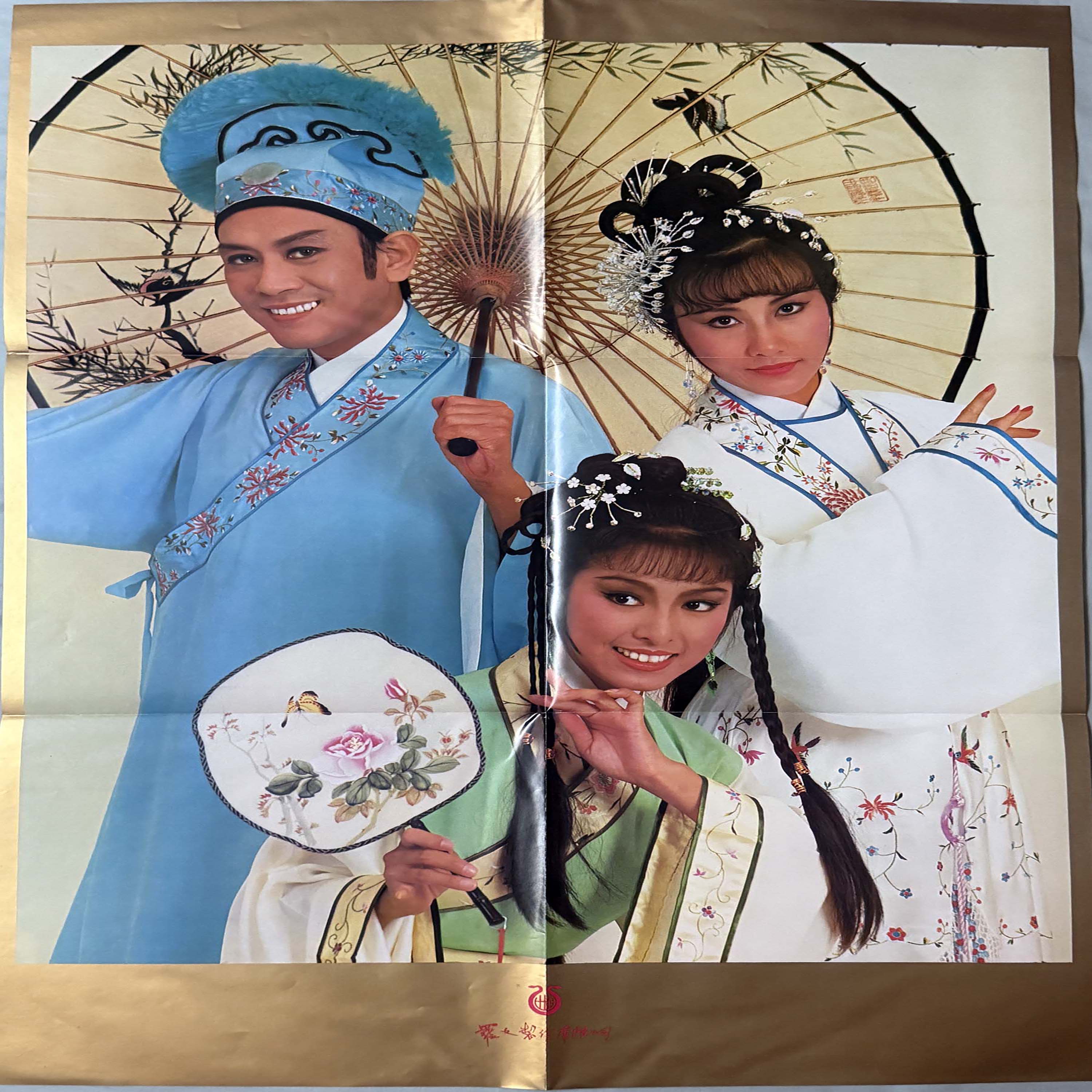 1982年 白蛇傳 羅文紀念網站 Roman Tam Official Website song 80s 1982 06 06
