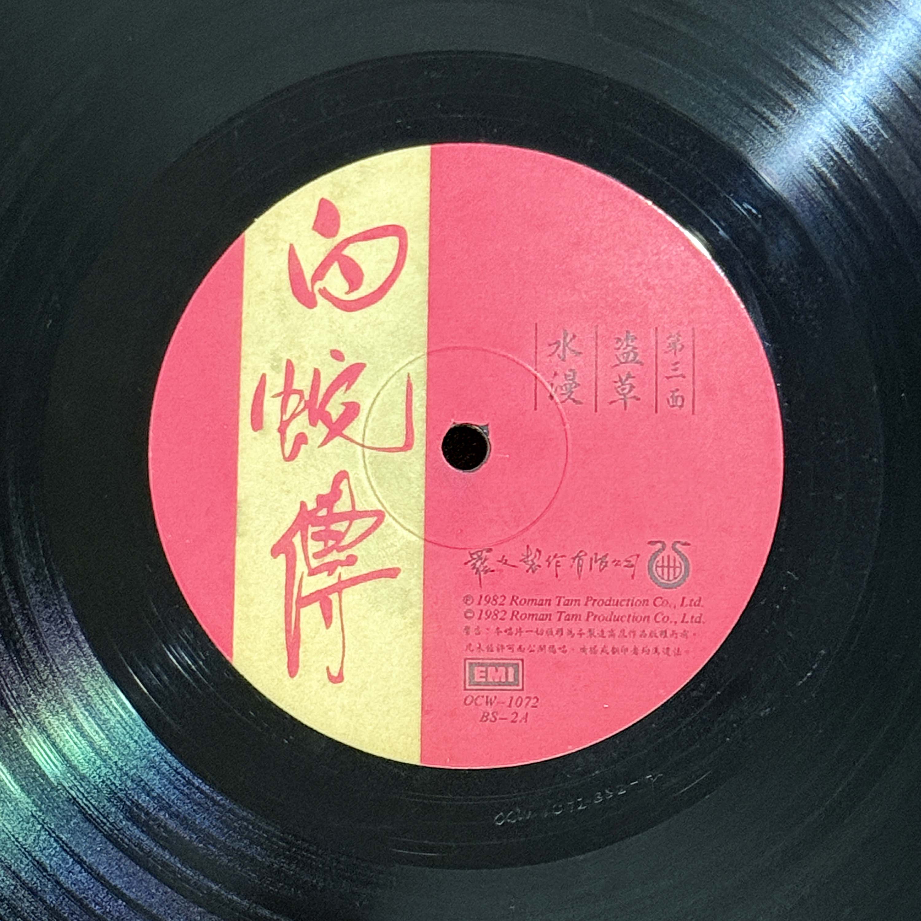1982年 白蛇傳 (雙碟) 羅文紀念網站 Roman Tam Official Website song 80s 1982 07 03