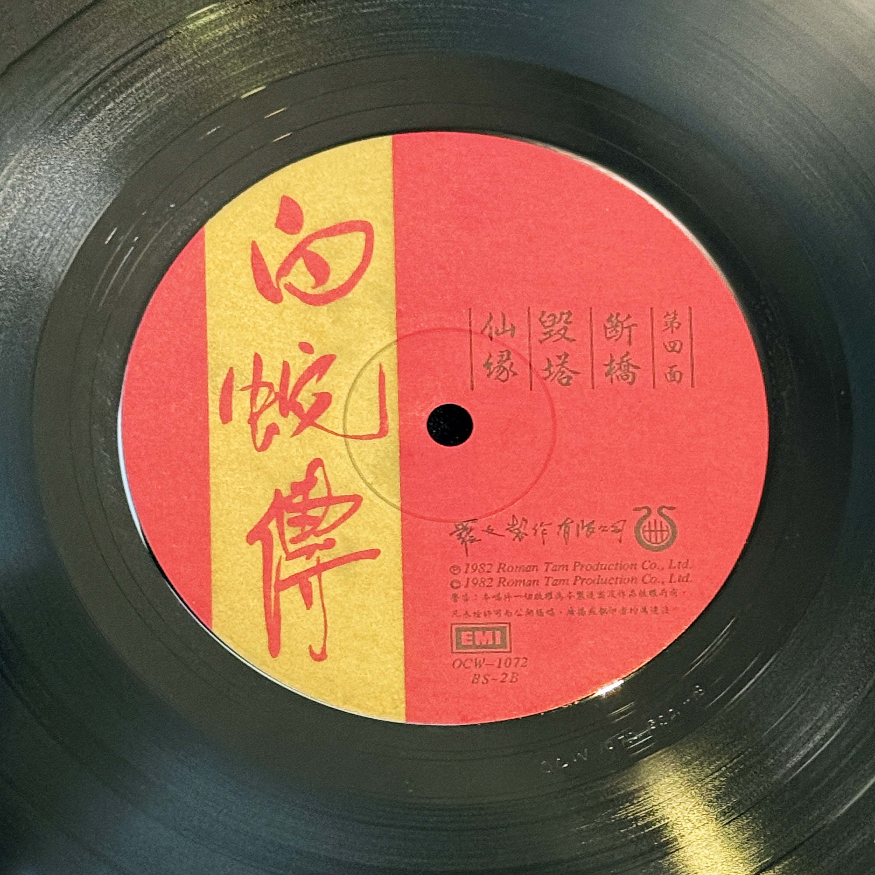1982年 白蛇傳 (雙碟) 羅文紀念網站 Roman Tam Official Website song 80s 1982 07 04