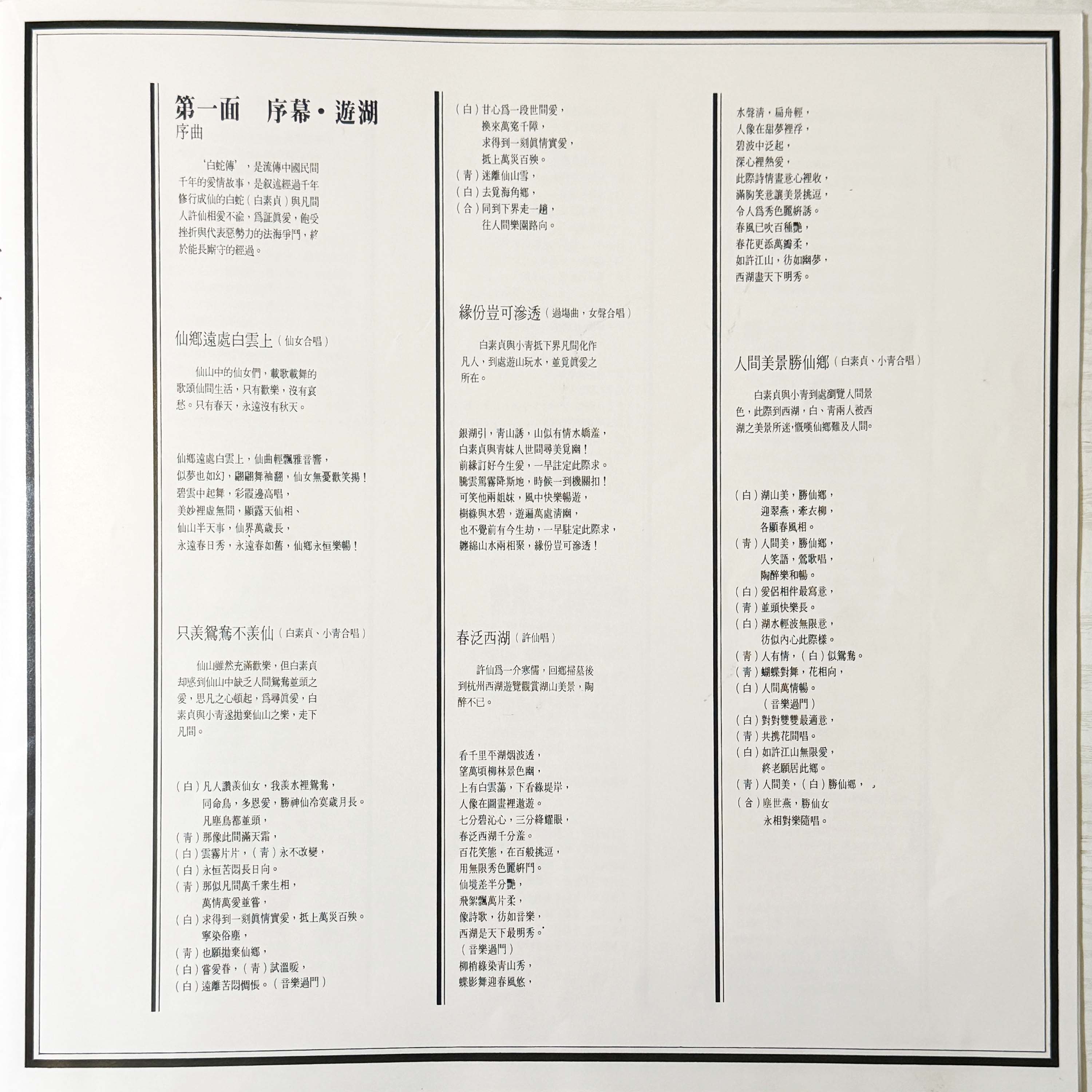 1982年 白蛇傳 (雙碟) 羅文紀念網站 Roman Tam Official Website song 80s 1982 07 12