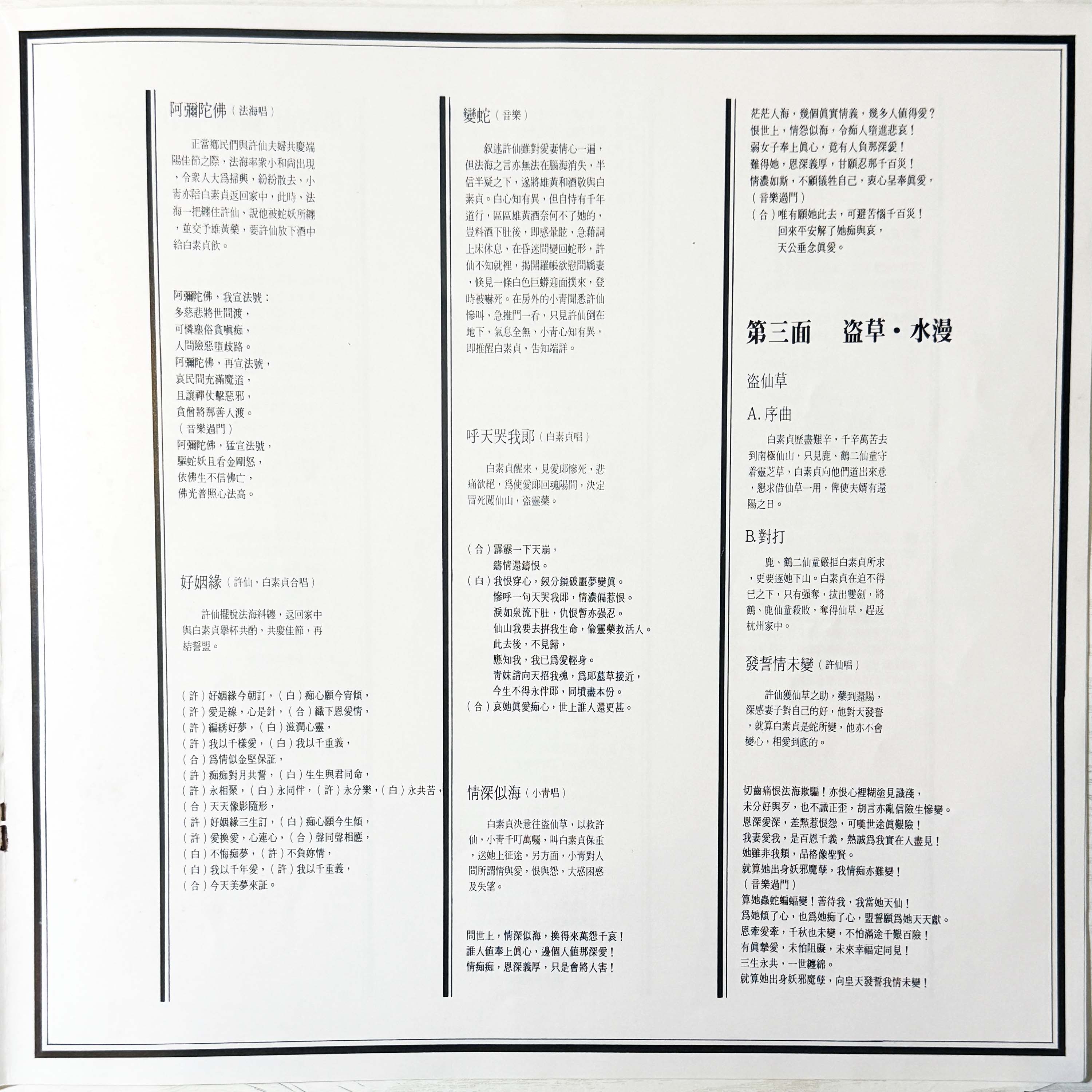 1982年 白蛇傳 (雙碟) 羅文紀念網站 Roman Tam Official Website song 80s 1982 07 14