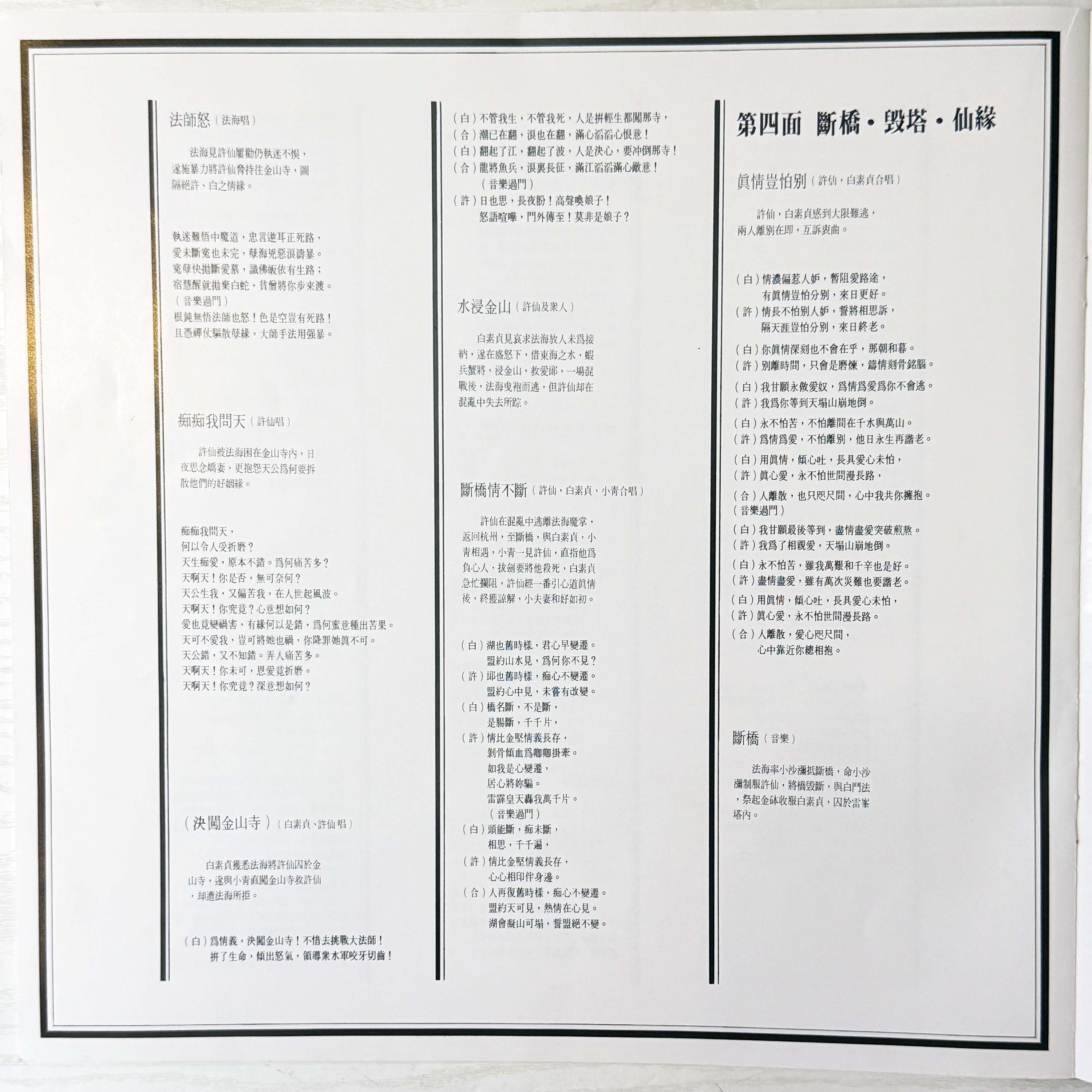 1982年 白蛇傳 (雙碟) 羅文紀念網站 Roman Tam Official Website song 80s 1982 07 15