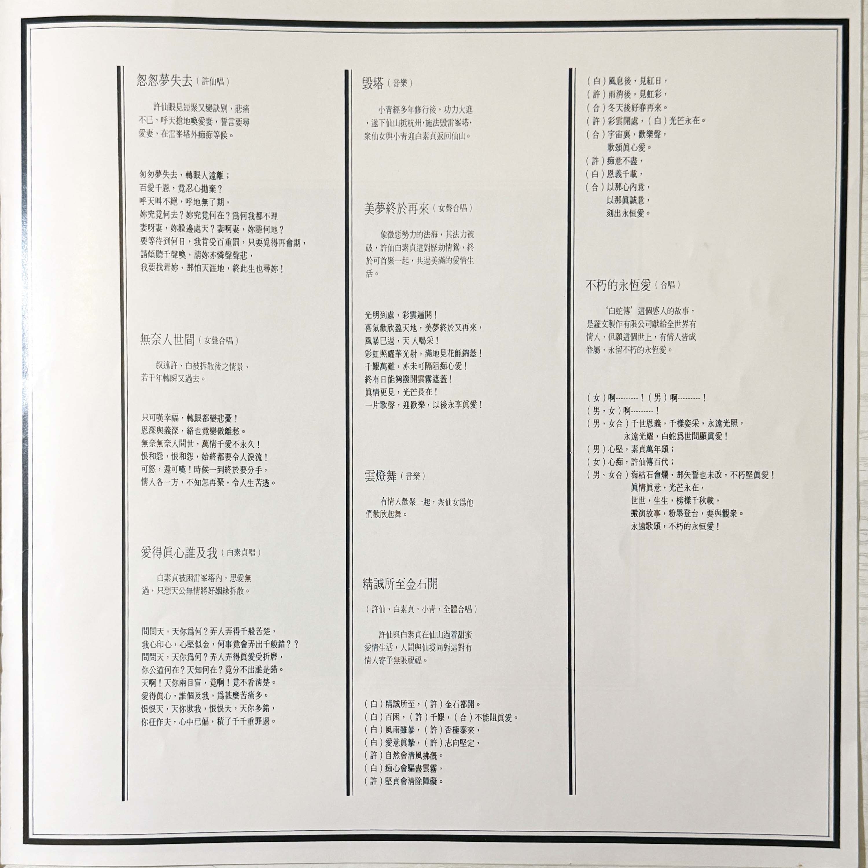 1982年 白蛇傳 (雙碟) 羅文紀念網站 Roman Tam Official Website song 80s 1982 07 16