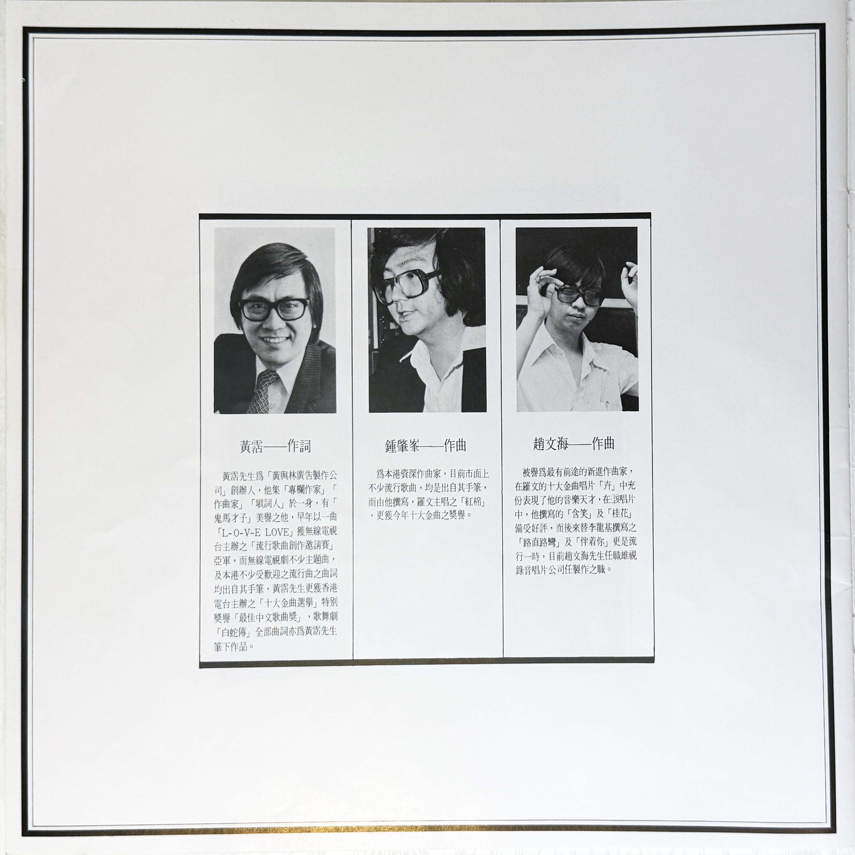 1982年 白蛇傳 (雙碟) 羅文紀念網站 Roman Tam Official Website song 80s 1982 07 19