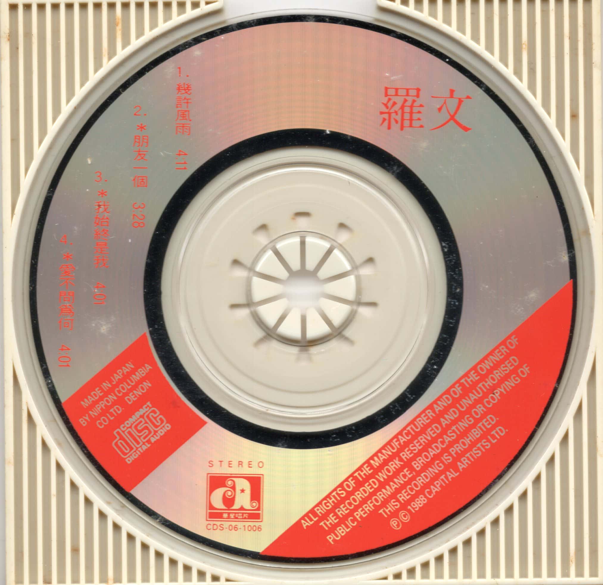 幾許風雨(三吋CD) 羅文官方紀念網站 Roman Tam Official Website song 80s 1988 3inches 01