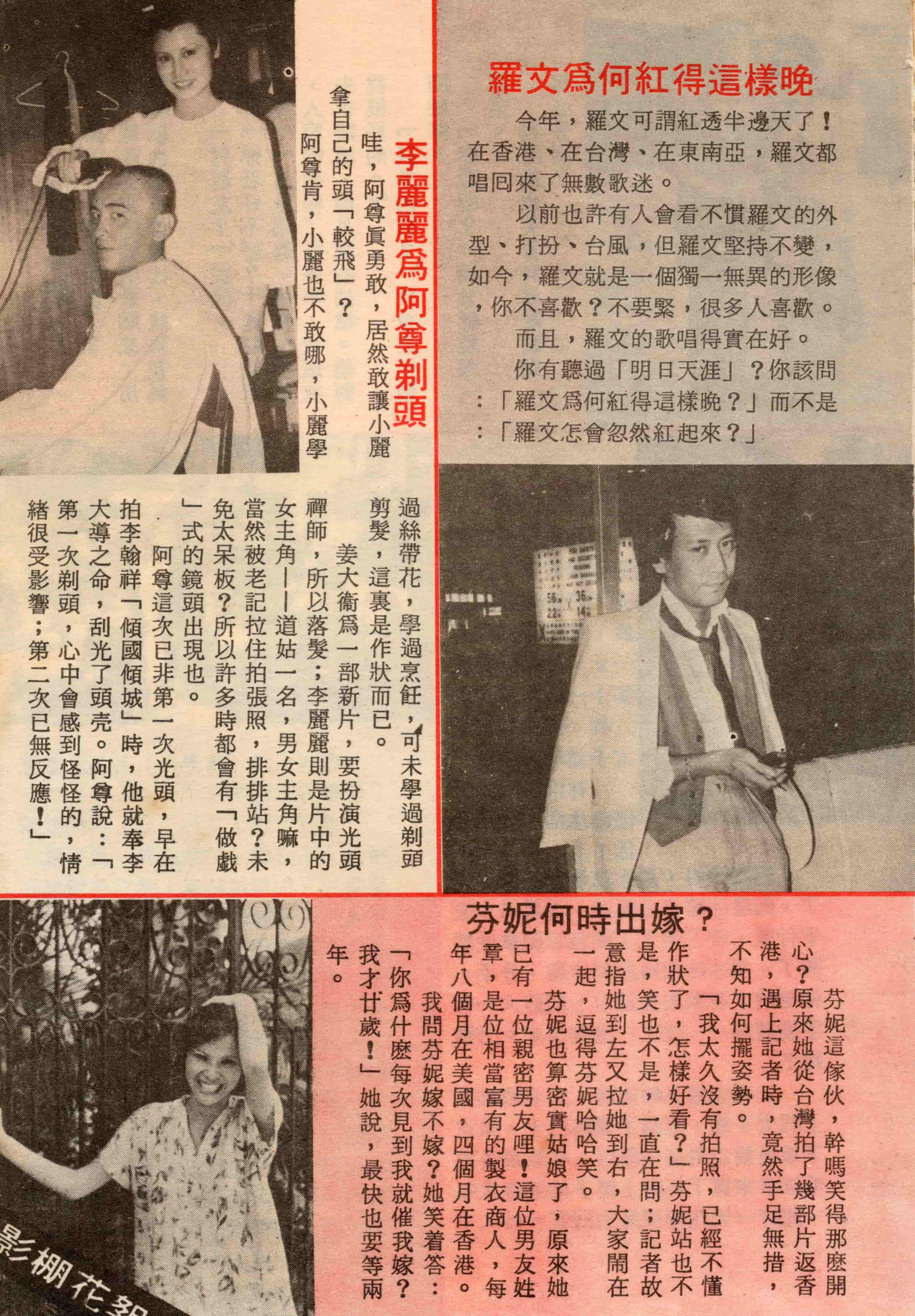 report unknown 70s 0055 羅文為何紅得這樣晚