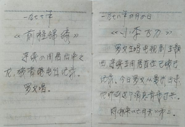 羅文講羅文聽寫記錄 羅文紀念網站 Roman Tam Official Website memento romantalkroman 003