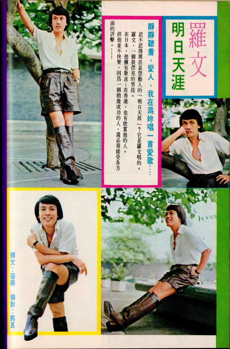 report 70s 1975 sisters no66 02 羅文明日天涯