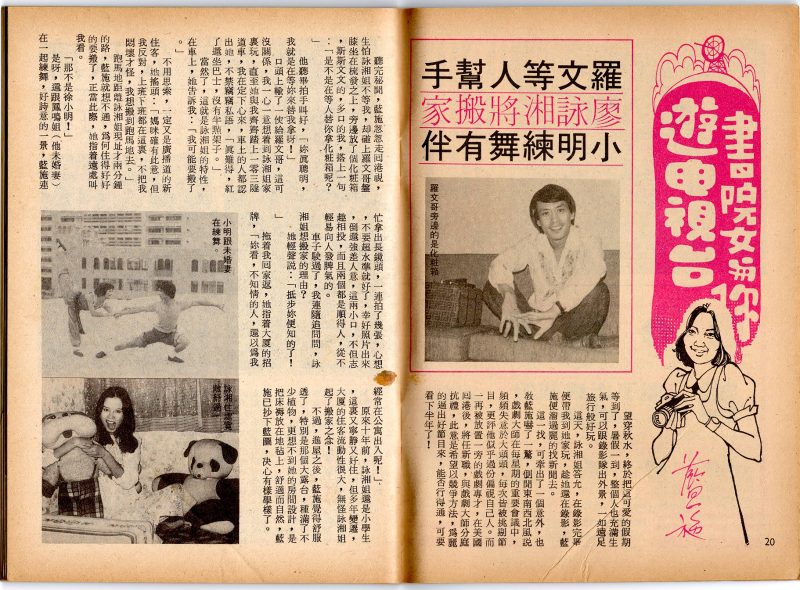 report 70s 1977 goldtv no98 羅文化妝箱 02