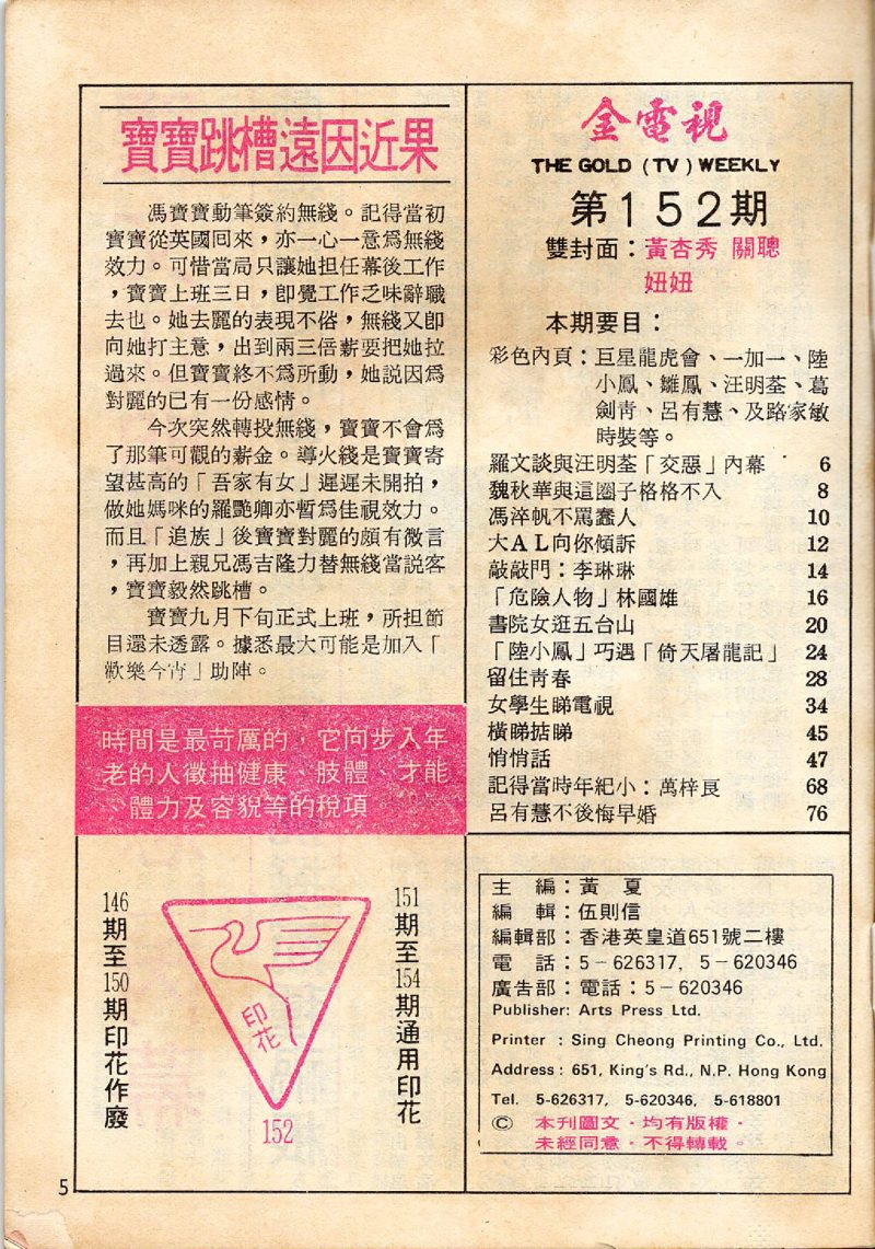 report 70s 1978 goldtv no152 01