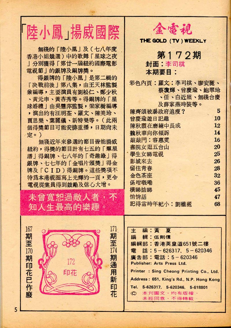 report 70s 1978 goldtv no172 01
