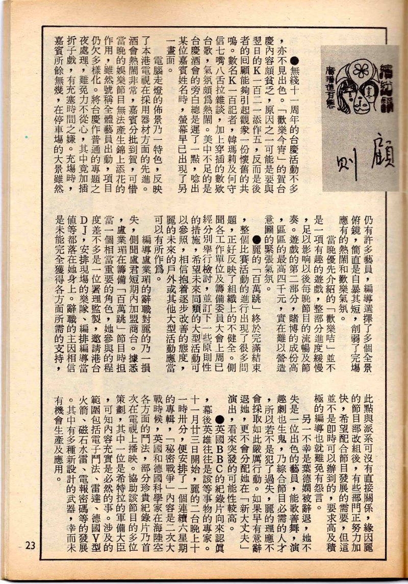 report 70s 1978 goldtv no172 05 無綫十一台慶