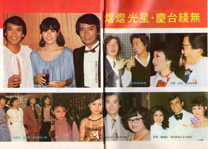 report 70s 1978 goldtv no172 06 無綫台慶