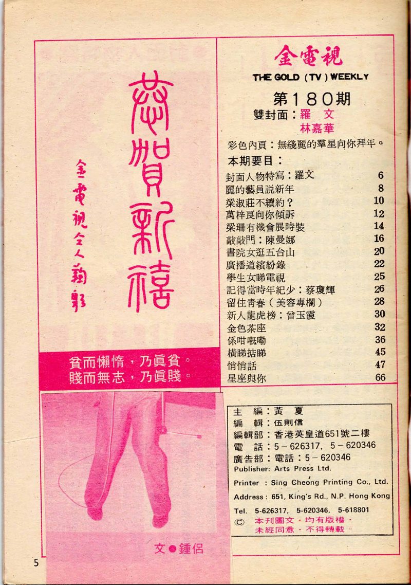 report 70s 1979 goldtv no180 01