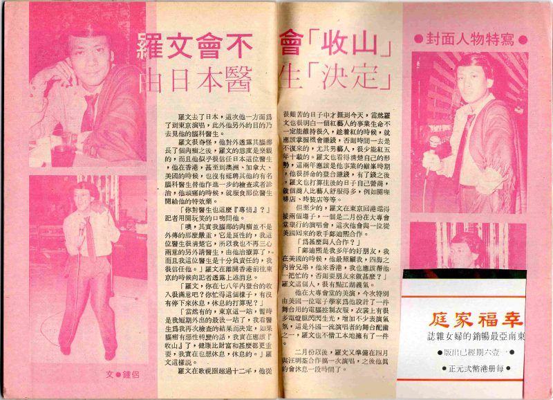report 70s 1979 goldtv no180 02 羅文會不會收山