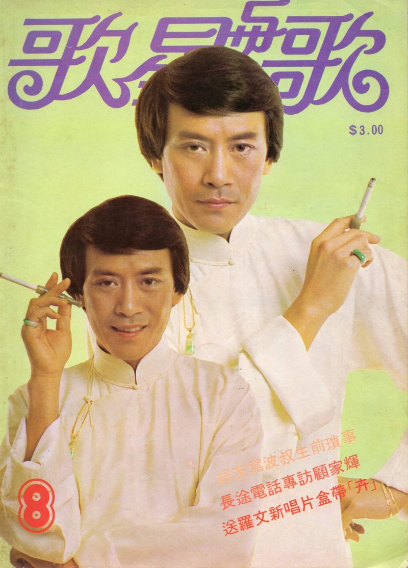 report 80s 1981 starandsing no8 00