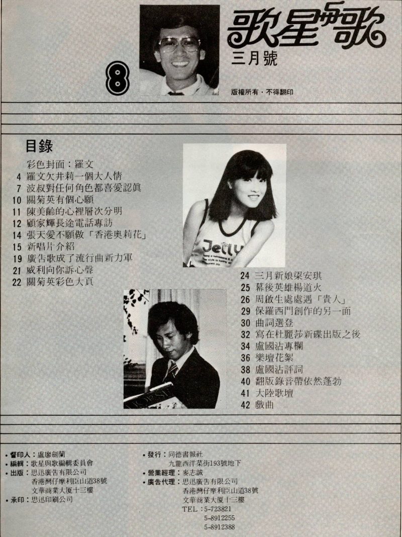 report 80s 1981 starandsing no8 01