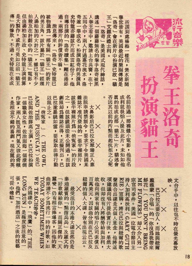 report 70s 1979 goldtv no190 03 好歌獻給你