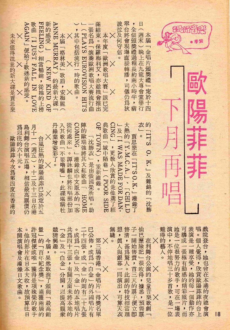 report 70s 1979 goldtv no190 04 第三屆金唱片