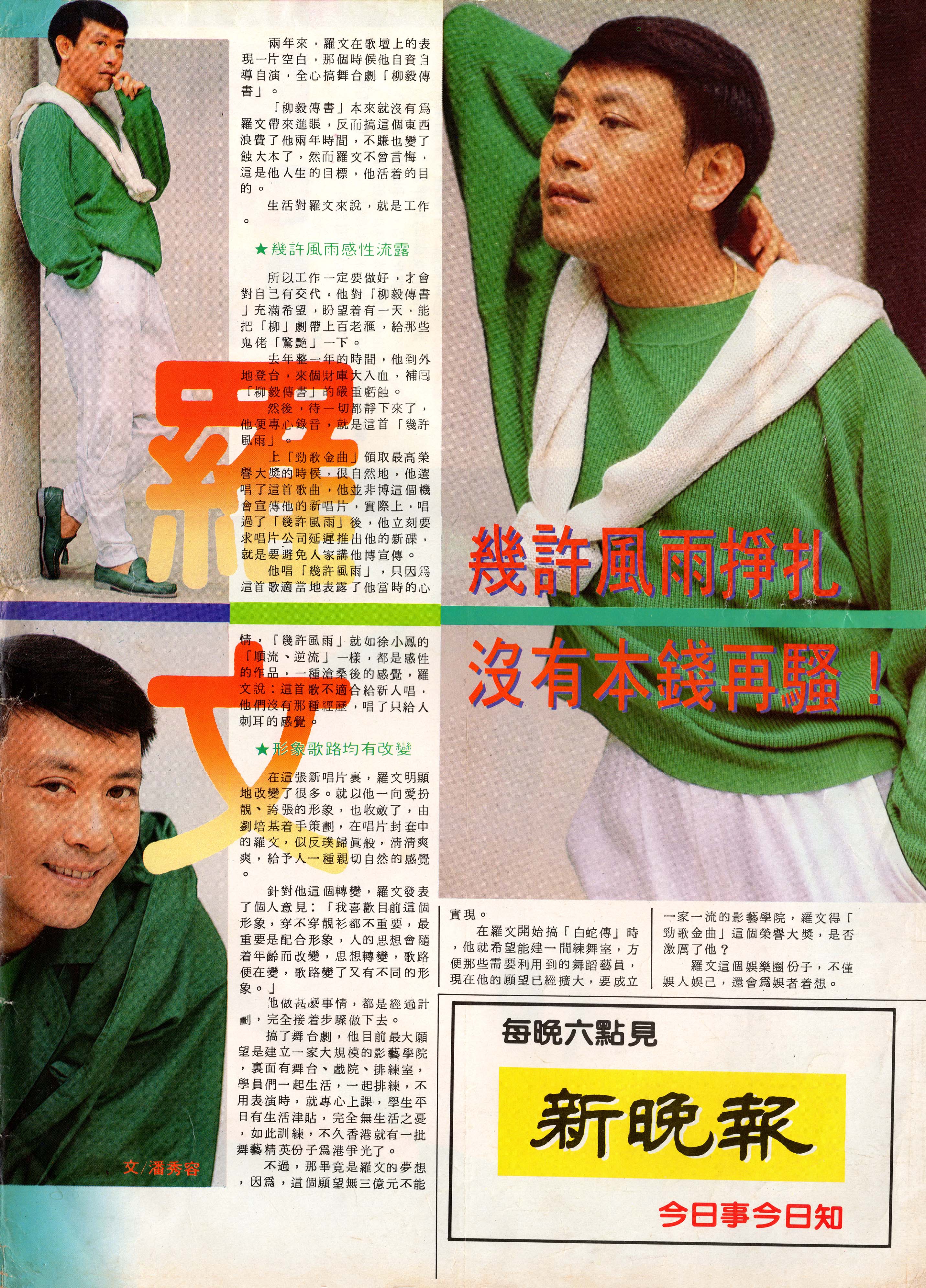 未知期刊-羅文幾許風雨掙扎（約1986年）