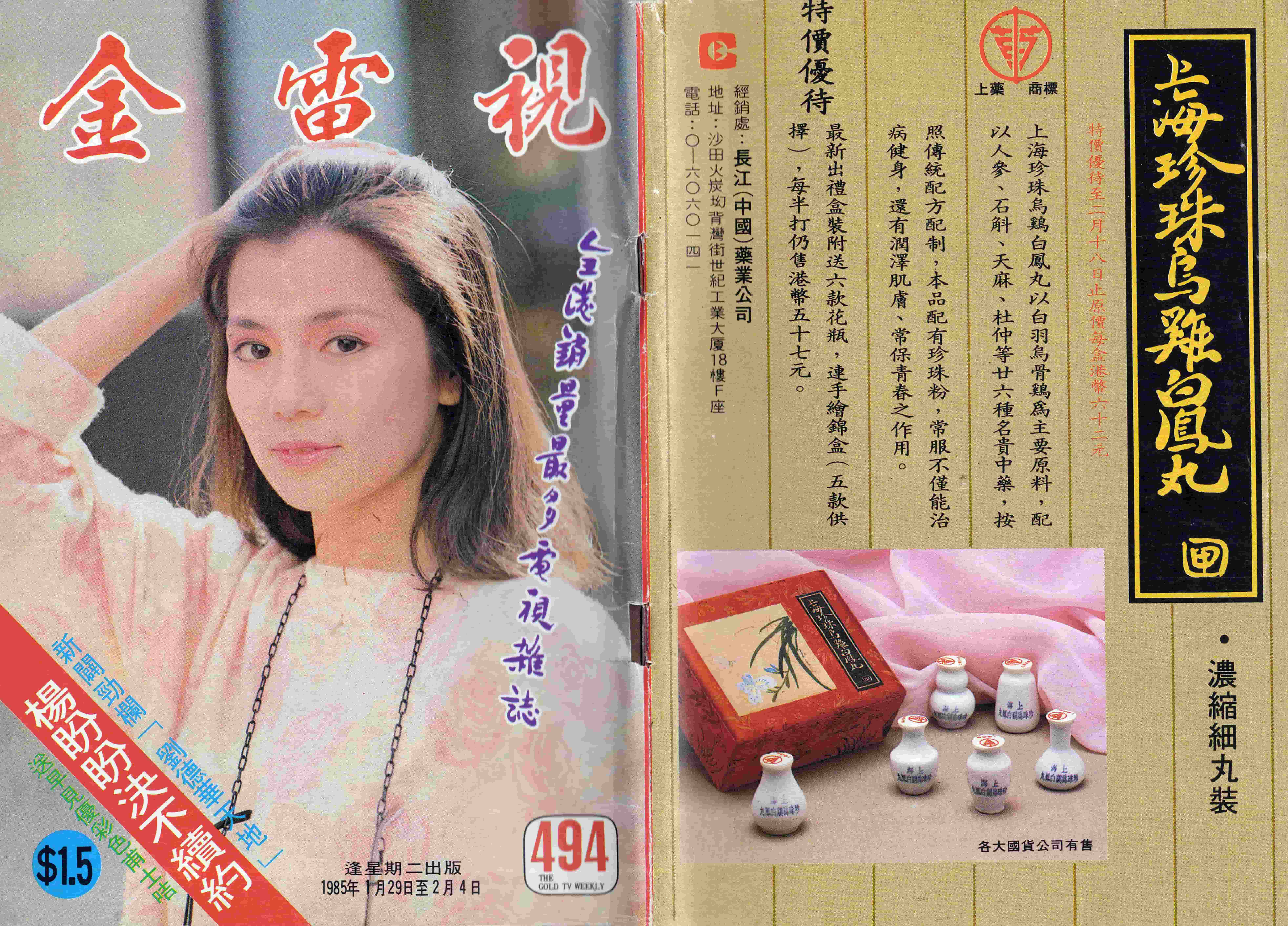 金電視-1985年-494期 羅文紀念網站 Roman Tam Official Website report 80s 1985 goldtv no494 00