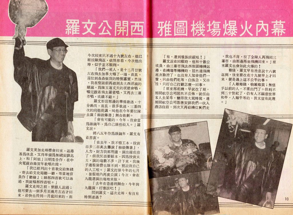 report 80s 1985 goldtv no494 02 羅文公開西雅圖機場爆火內幕