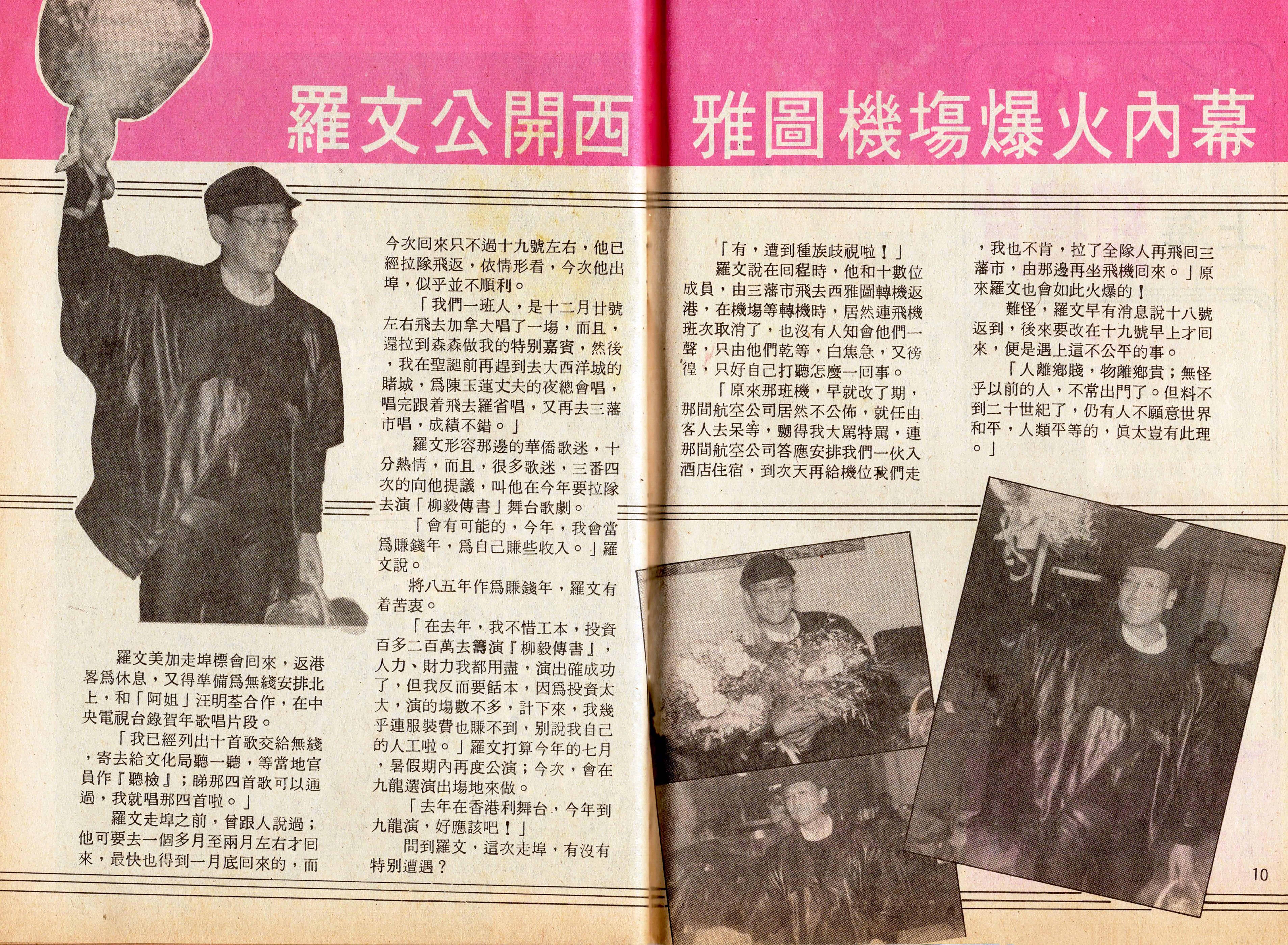 report 80s 1985 goldtv no494 02 羅文公開西雅圖機場爆火內幕