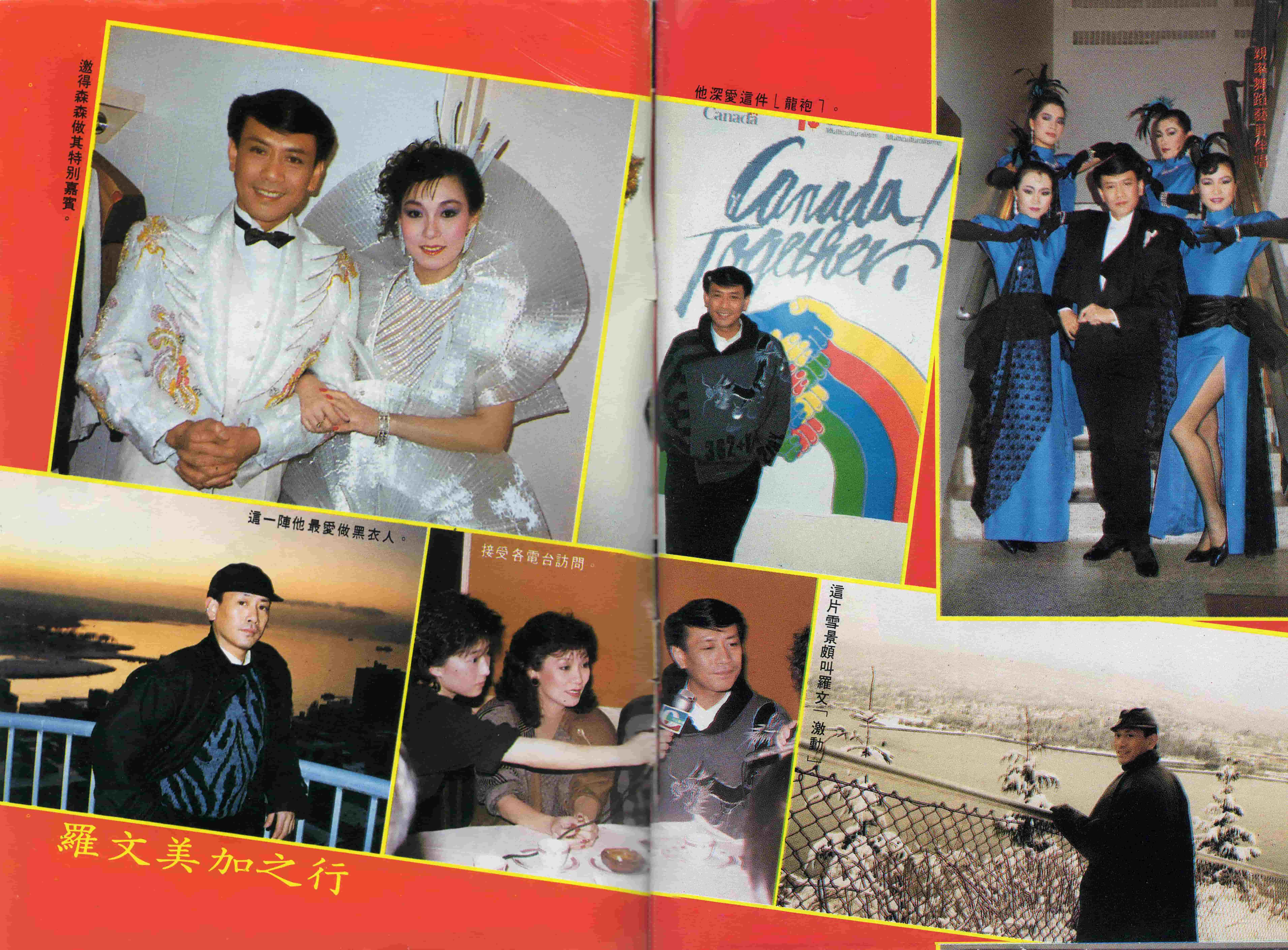 金電視-1985年-494期 羅文紀念網站 Roman Tam Official Website report 80s 1985 goldtv no494 03 羅文美加之行