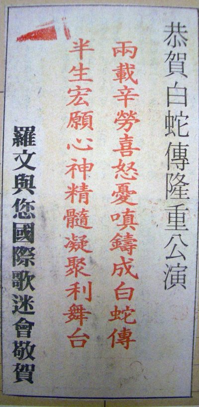 memento newsclippings 80s 1982 fan 01 歌迷會對聯