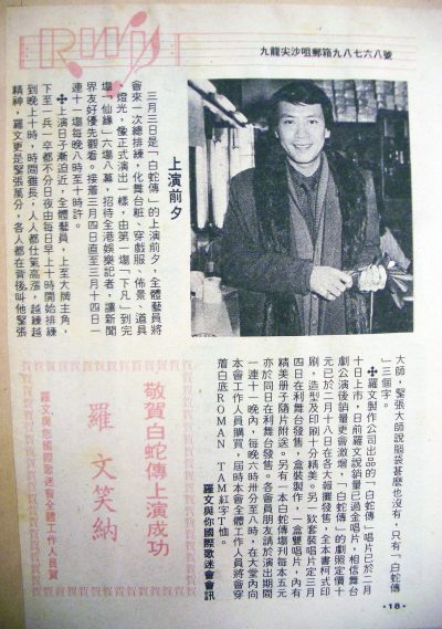 memento newsclippings 80s 1982 hktvnews fan 02 上演前夕