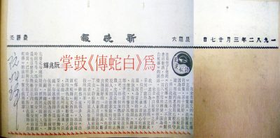 memento newsclippings 80s 1982 neweveningpost 0327 01 為白蛇傳鼓掌阮兆輝