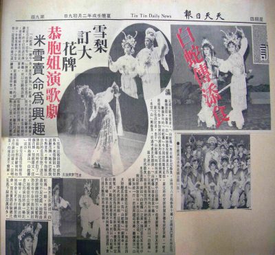 memento newsclippings 80s 1982 tintin 0304 白蛇傳添食十場 米雪賣命為興趣