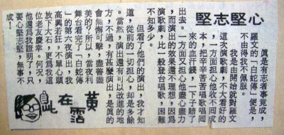 memento newsclippings 80s 1982 tintin 0310 心堅志堅黃霑在此
