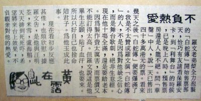 memento newsclippings 80s 1982 unknown 02 不負熱愛黃霑在此