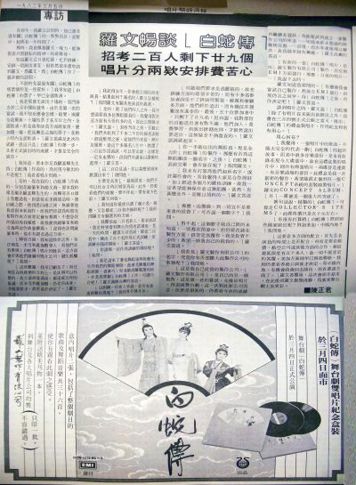 memento newsclippings 80s 1982 djweekly 0305 no162 01 羅文暢談白蛇傳唱片分兩款安排費苦心