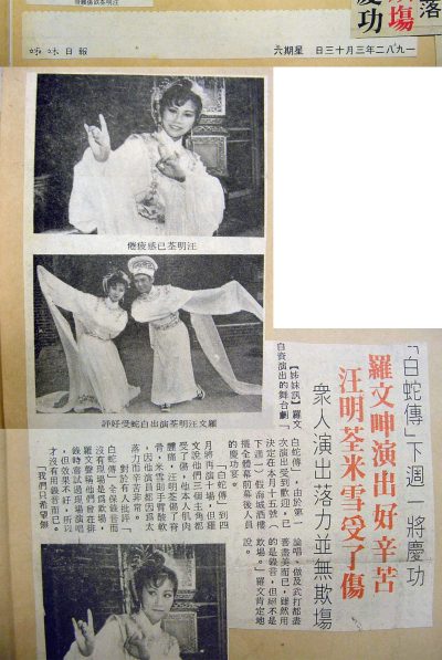 memento newsclippings 80s 1982 sistersdaily 0313 羅文呻演出好辛苦