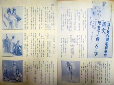 memento newsclippings 80s 1982 unknown 08 羅文學會了一個忍字