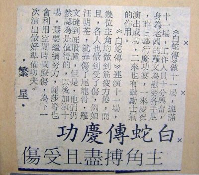 memento newsclippings 80s 1982 unknown 09 主角搏盡且受傷