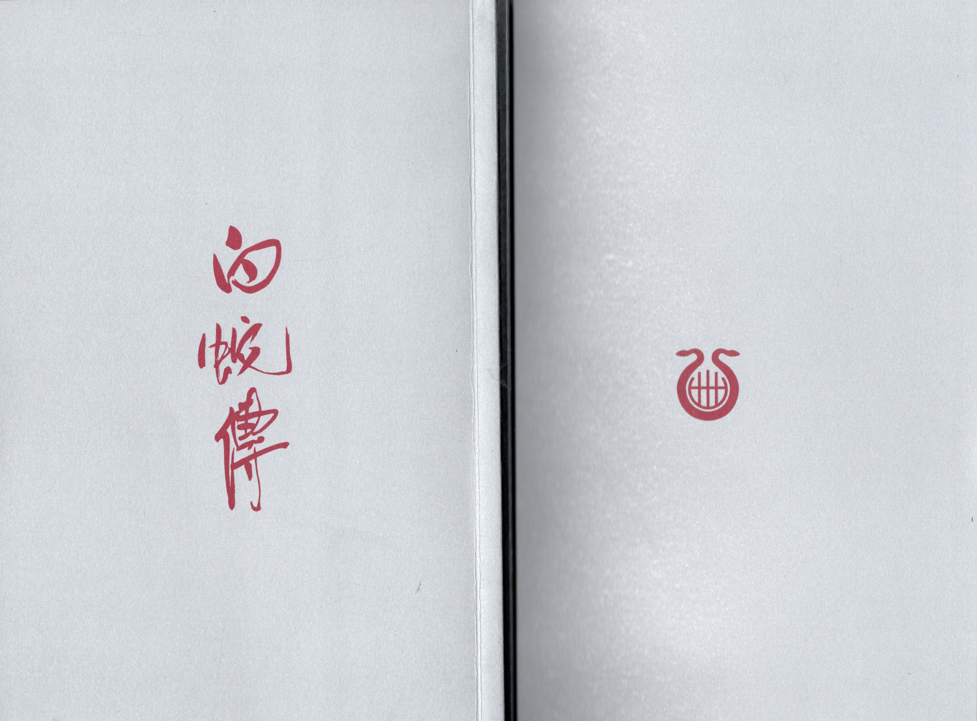 2012年 白蛇傳(紀念版CD) 羅文紀念網站 Roman Tam Official Website memento musical 80s 1982 whitesnake pamphlet cd 02