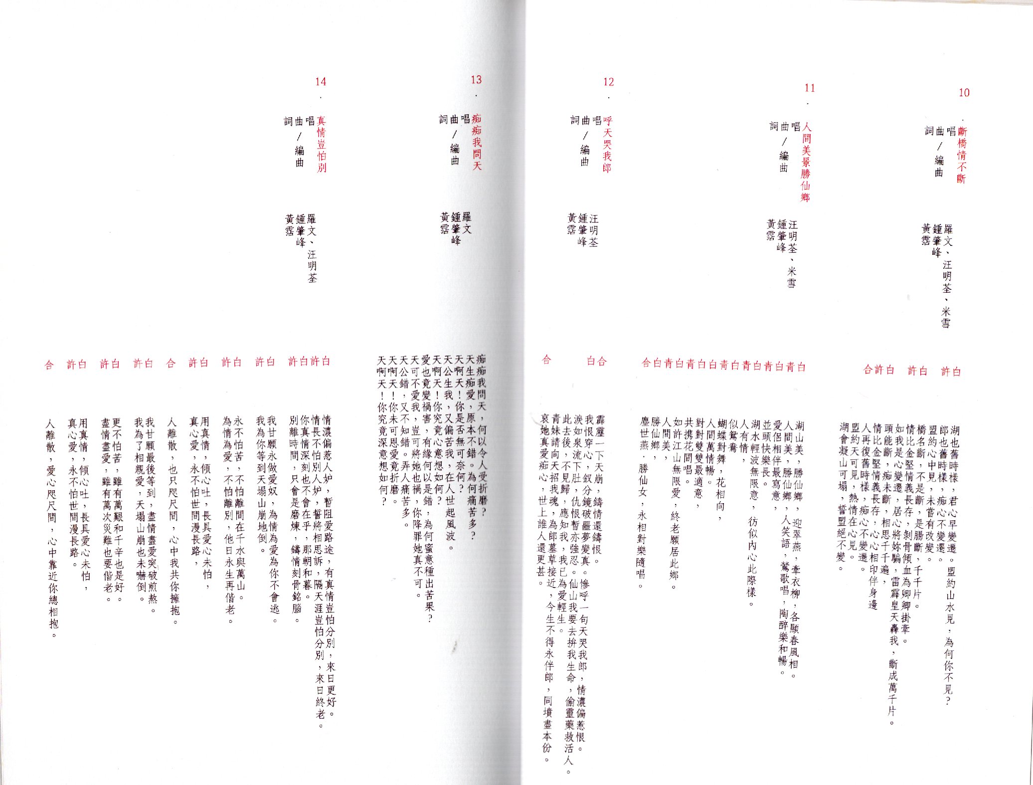 2012年 白蛇傳(紀念版CD) 羅文紀念網站 Roman Tam Official Website memento musical 80s 1982 whitesnake pamphlet cd 17