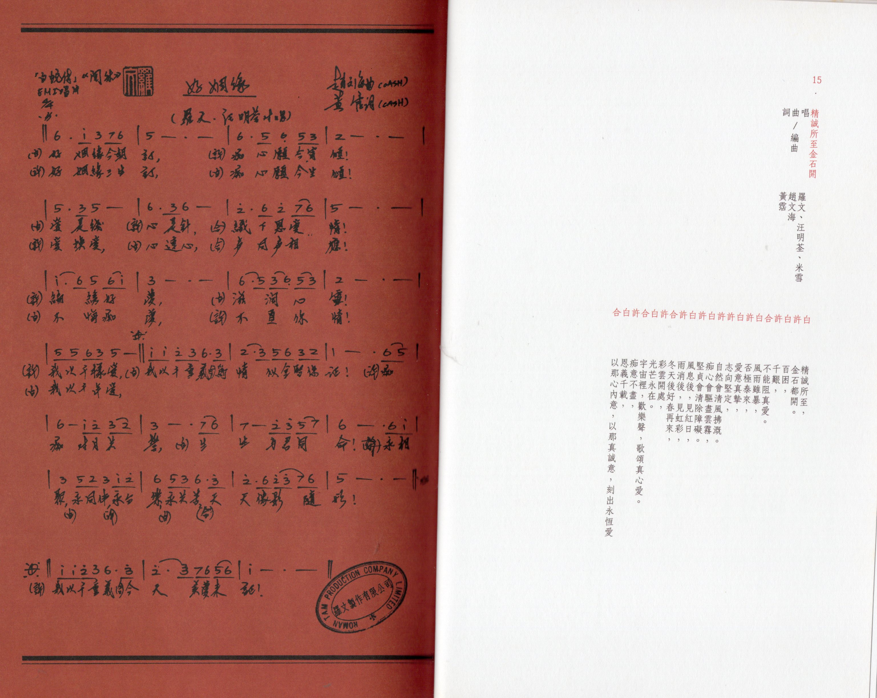 2012年 白蛇傳(紀念版CD) 羅文紀念網站 Roman Tam Official Website memento musical 80s 1982 whitesnake pamphlet cd 18