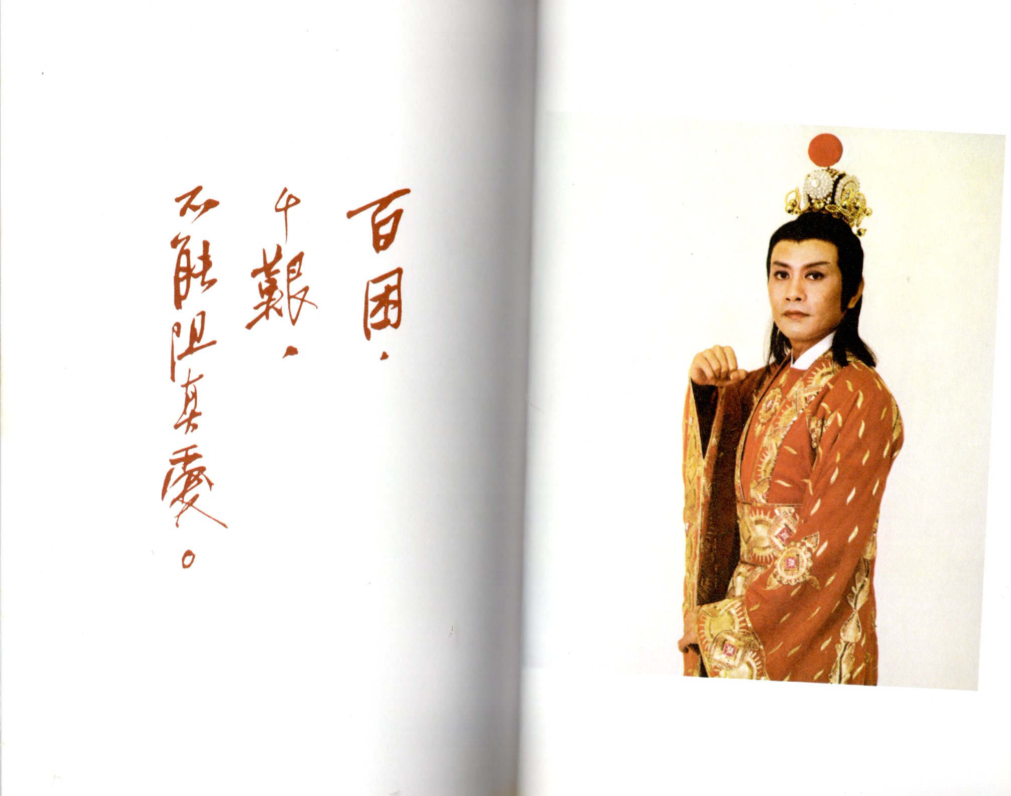 2012年 白蛇傳(紀念版CD) 羅文紀念網站 Roman Tam Official Website memento musical 80s 1982 whitesnake pamphlet cd 19