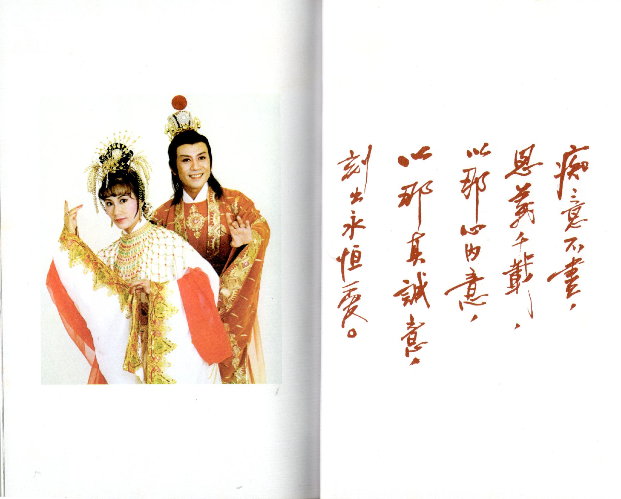 2012年 白蛇傳(紀念版CD) 羅文紀念網站 Roman Tam Official Website memento musical 80s 1982 whitesnake pamphlet cd 20