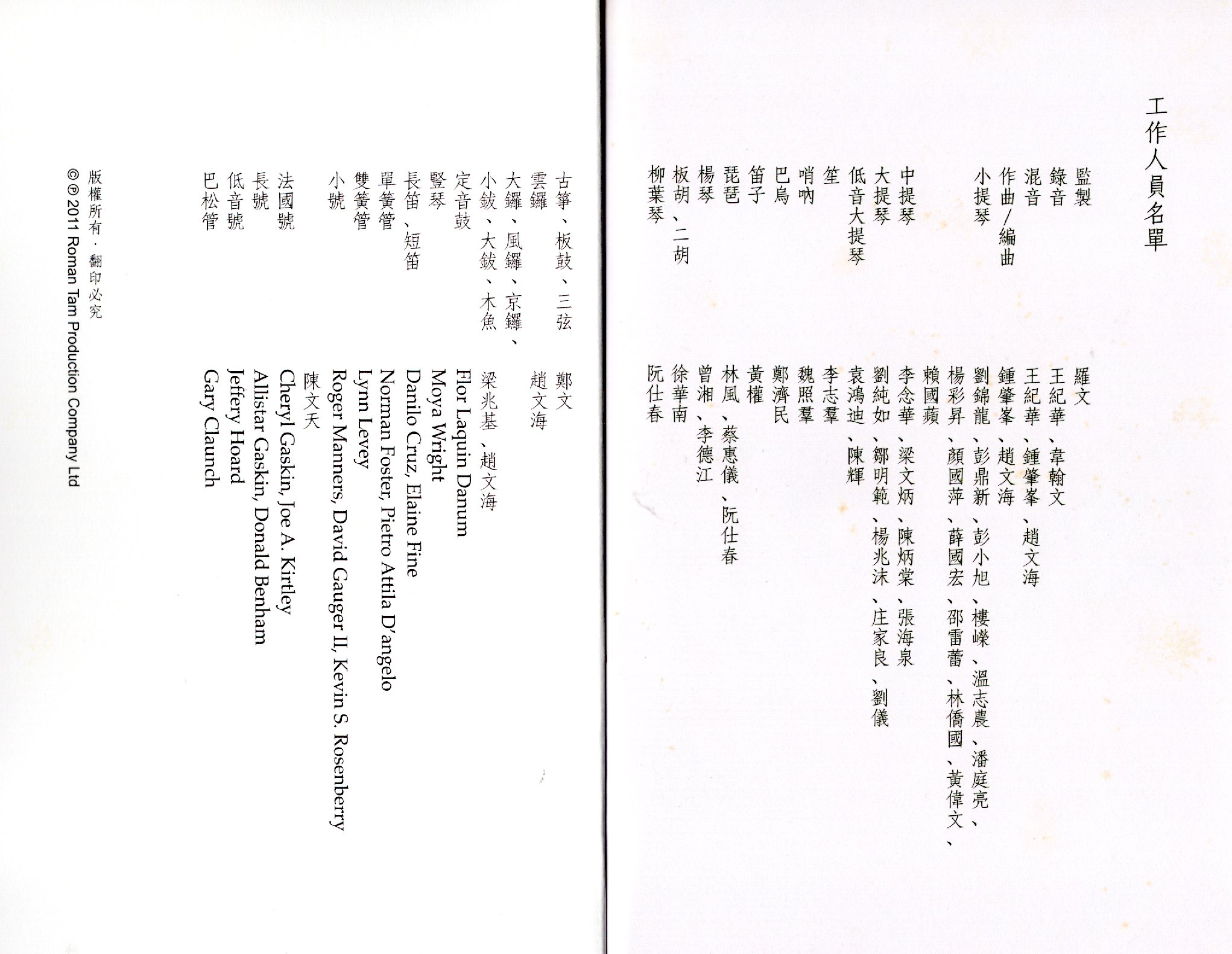 2012年 白蛇傳(紀念版CD) 羅文紀念網站 Roman Tam Official Website memento musical 80s 1982 whitesnake pamphlet cd 25