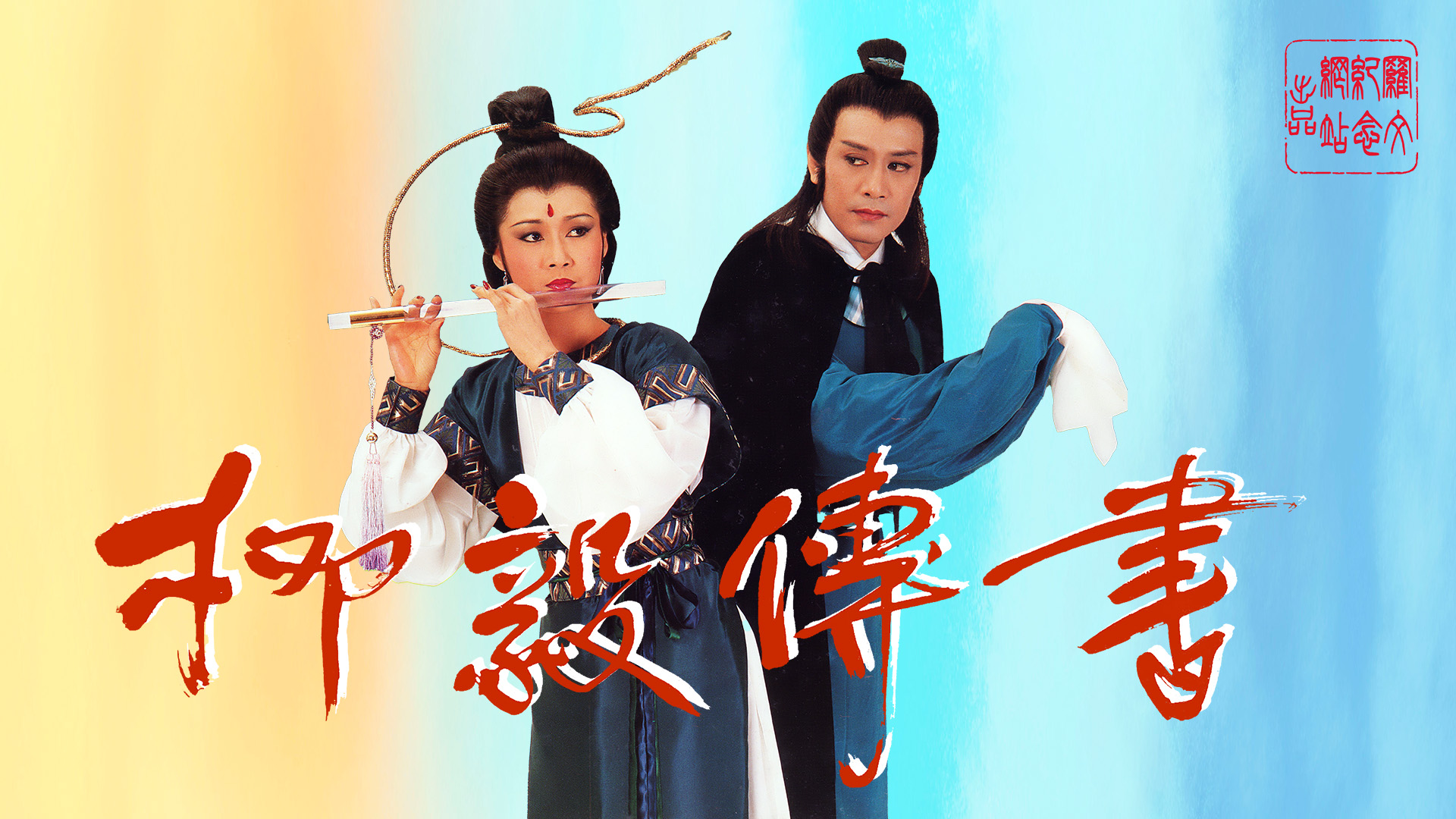 首頁 羅文官方紀念網站 Roman Tam Official Website Marketing Plan