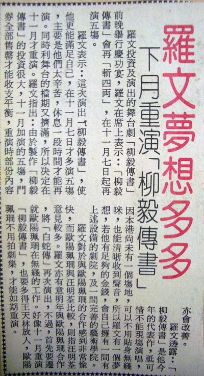memento newsclippings 80s 1984 laungai unknown 01 羅文夢想多多