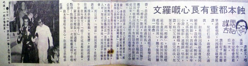 memento newsclippings 80s 1984 laungai unknown 02 蝕本都重有良心